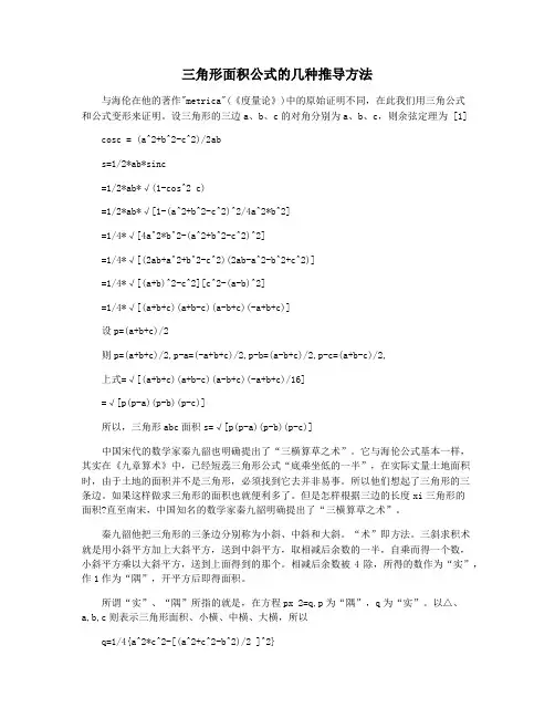 三角形面积公式的几种推导方法