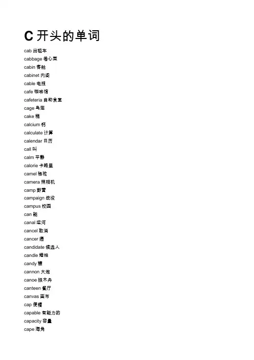 C开头的单词