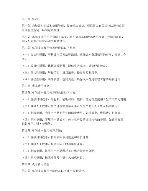 车间成本费用管理制度范本
