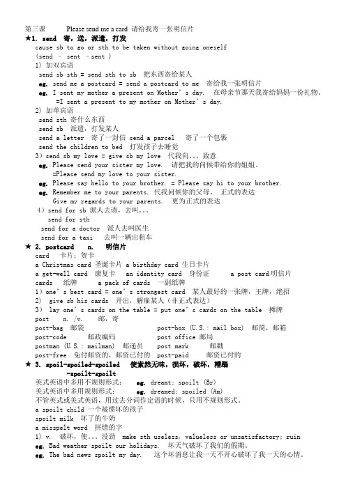 裕兴 新概念英语 第二册 Lesson 3 第3课 笔记讲义