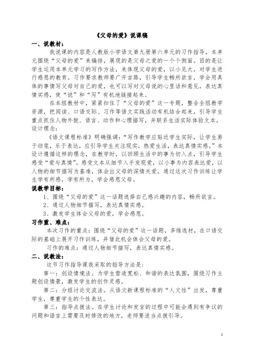 习作  父母的爱  说课稿
