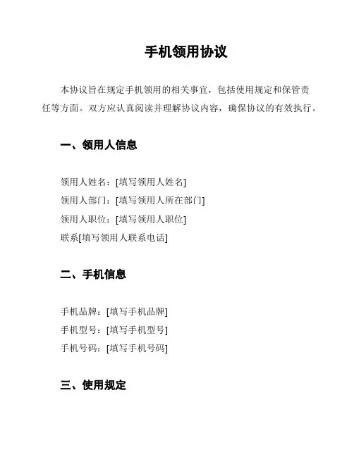 手机领用协议
