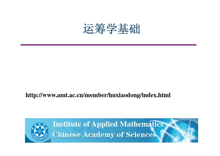 运筹学基础―计算复杂性.