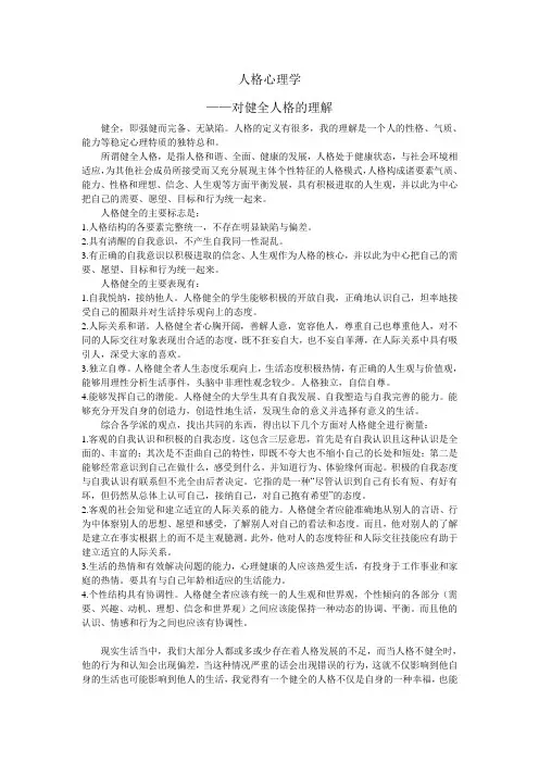健全人格