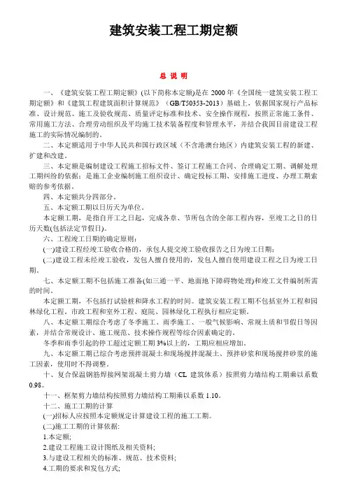 工期定额项目划分