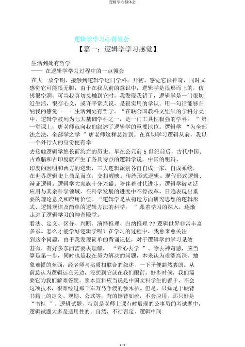 逻辑学心得体会