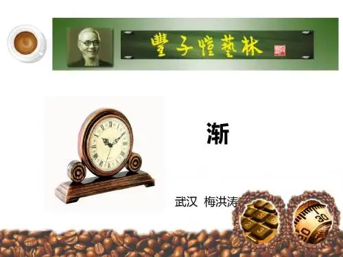 渐PPT25