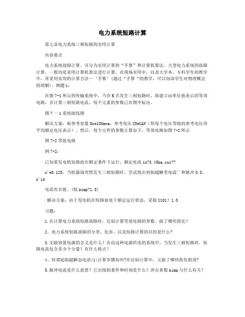 电力系统短路计算