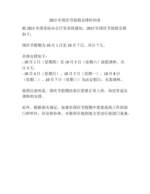 2015年国庆节放假安排时间表