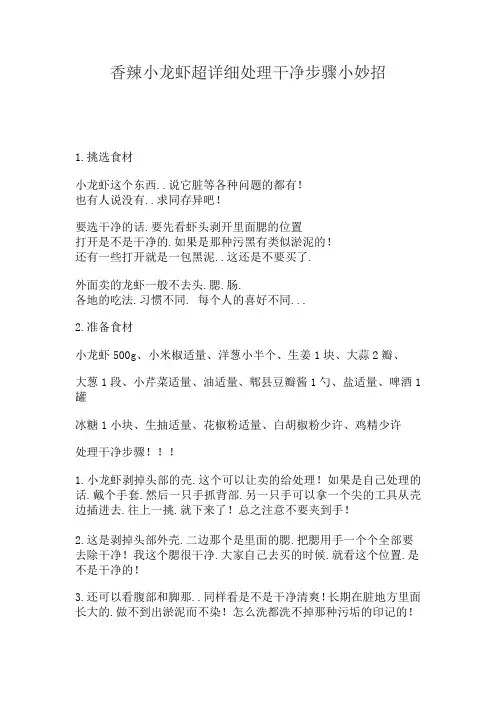 香辣小龙虾超详细处理干净步骤小妙招