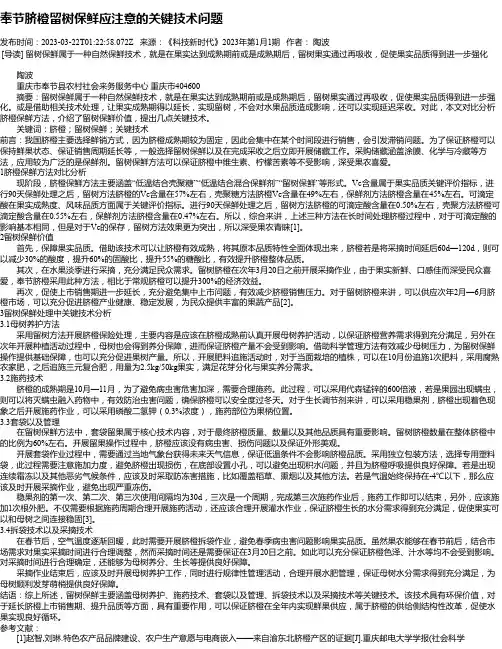 奉节脐橙留树保鲜应注意的关键技术问题