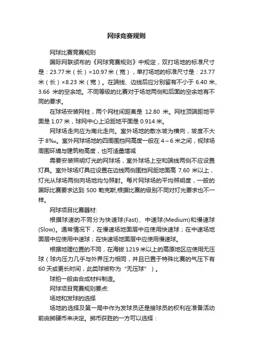 网球竞赛规则