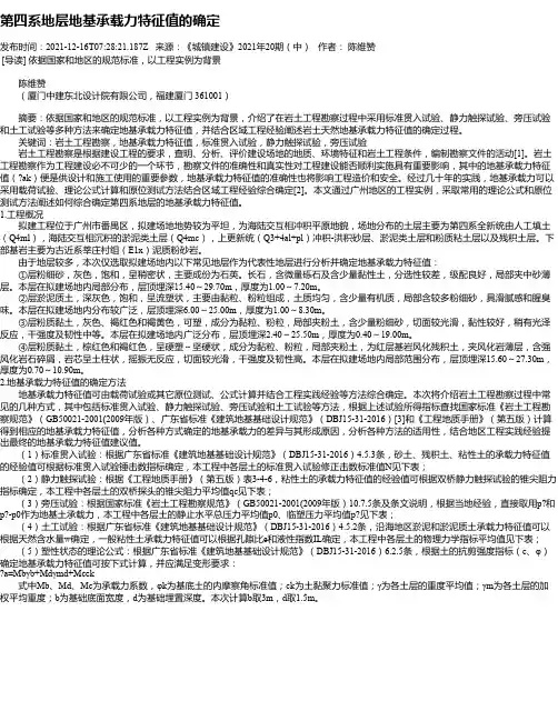 第四系地层地基承载力特征值的确定