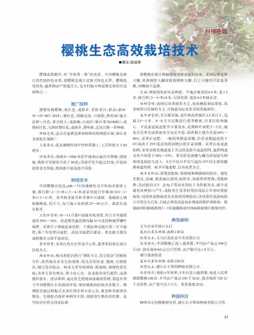 樱桃生态高效栽培技术