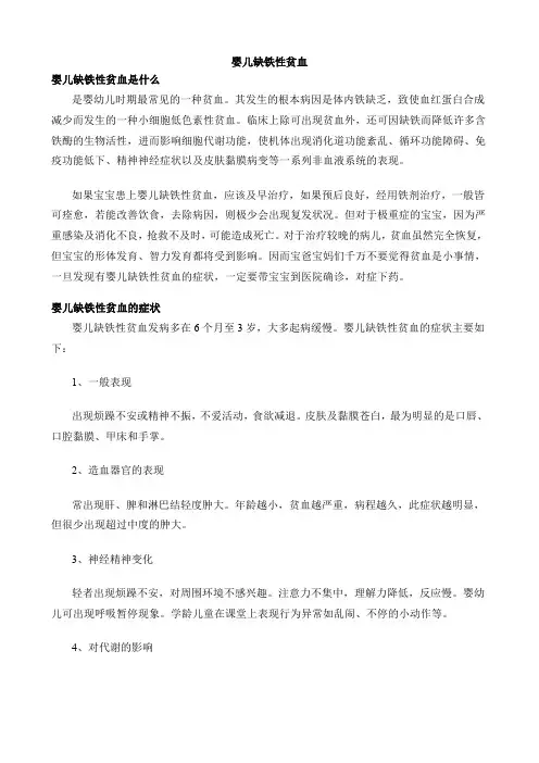 婴儿缺铁性贫血