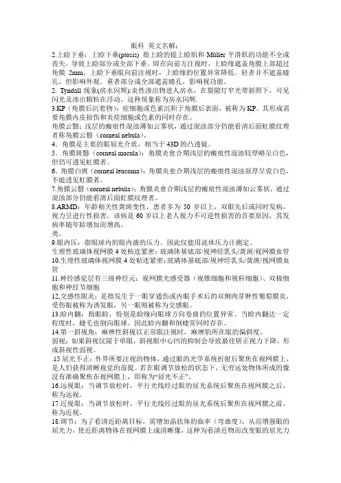 眼科 英文名解.
