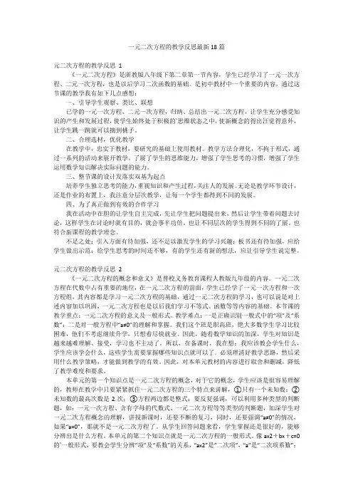 一元二次方程的教学反思最新18篇