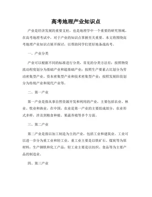 高考地理产业知识点