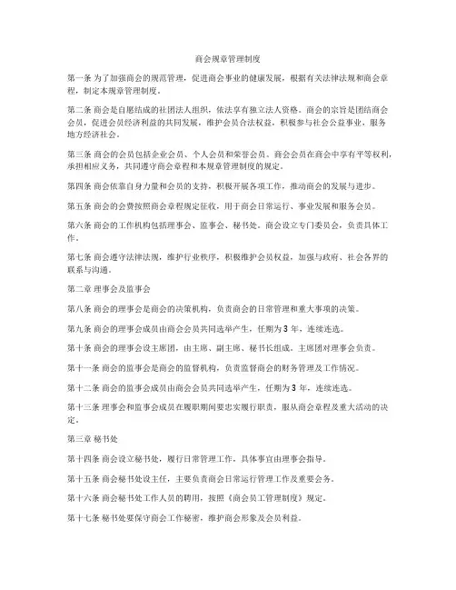 商会规章管理制度