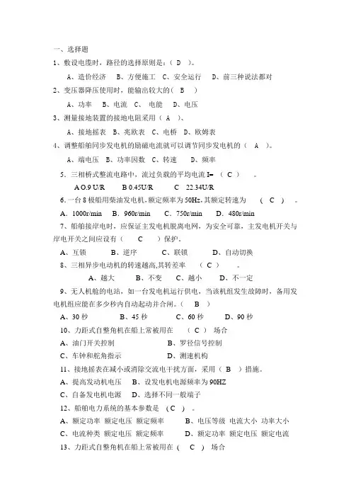 船舶电工工艺试题答案