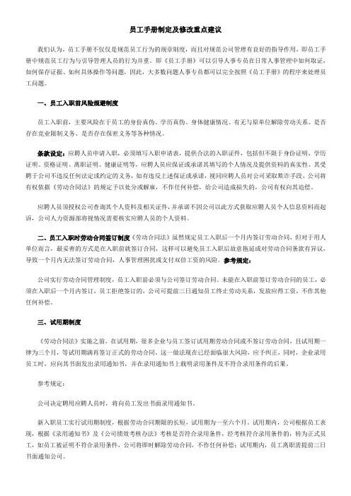 12员工手册制定及修改重点建议