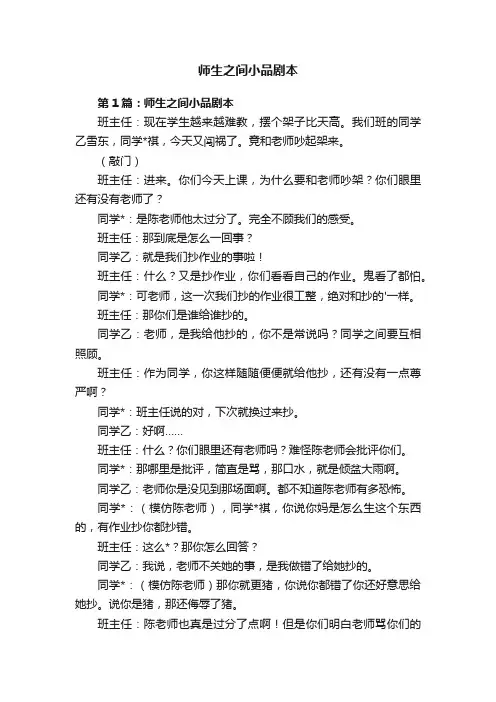 师生之间小品剧本