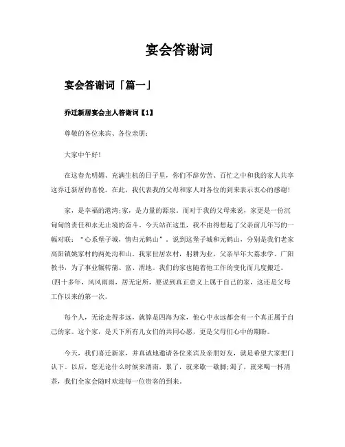 宴会答谢词精选十二篇