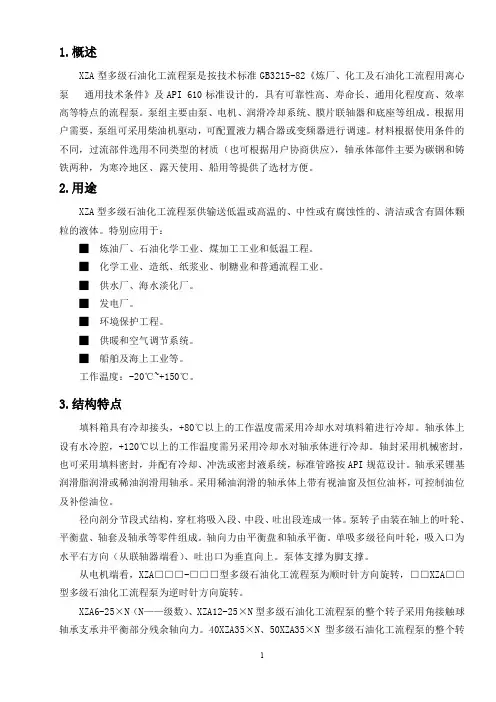 点击下载xza型多级石油化工流程泵pdf