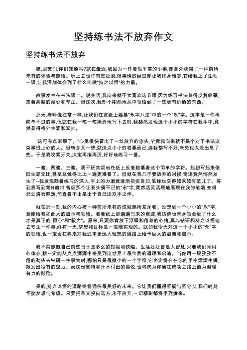 坚持练书法不放弃作文