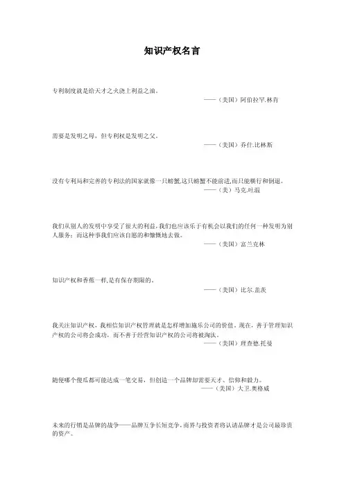 知识产权名言