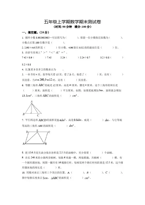 最新数学五年级上册《期末考试题》附答案解析