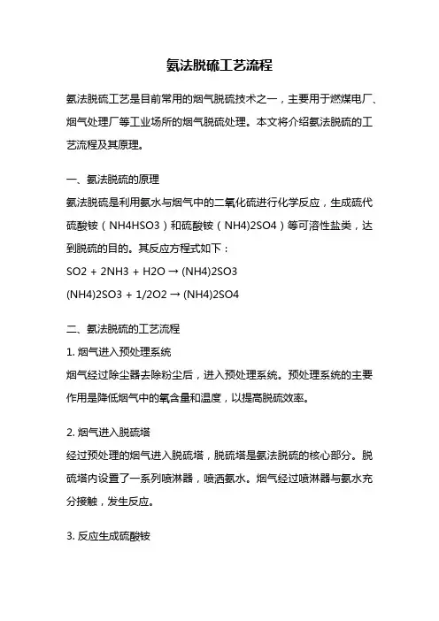 氨法脱硫工艺流程