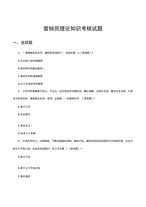 营销员理论知识考核试题及答案