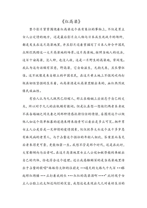 影评----红高粱