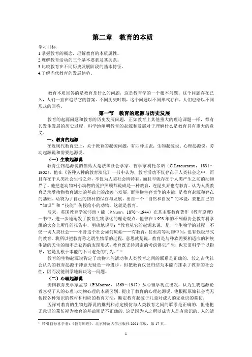第二章教育的本质
