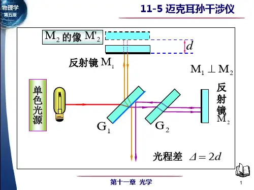 迈克耳孙干涉仪