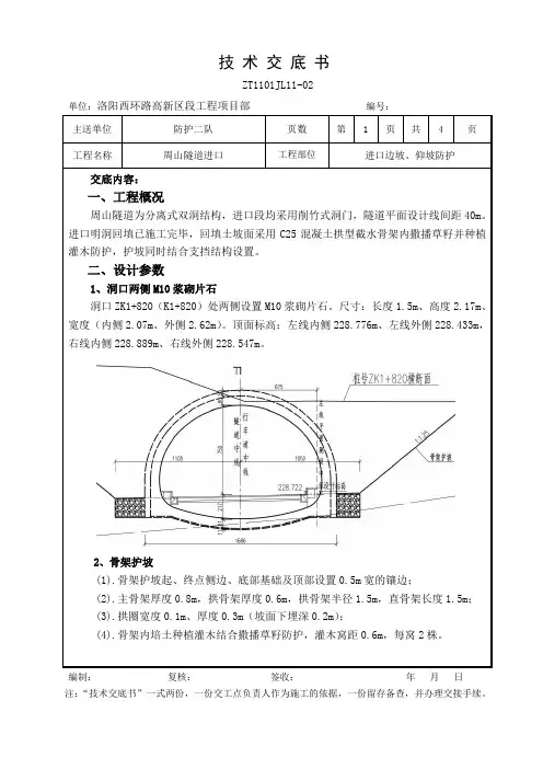 进口仰坡边坡技术交底