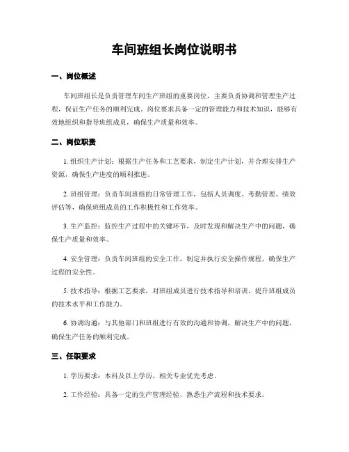 车间班组长岗位说明书
