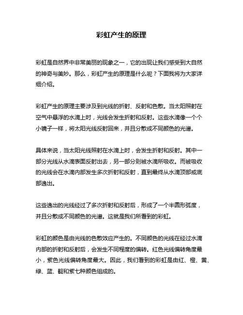 彩虹产生的原理