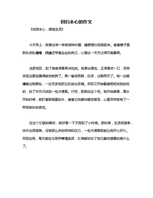 回归本心的作文
