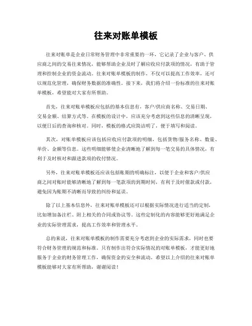 往来对账单模板