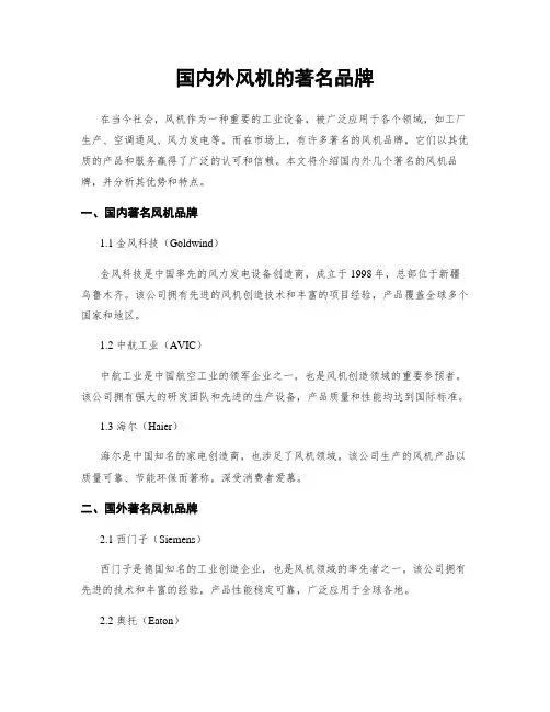 国内外风机的著名品牌
