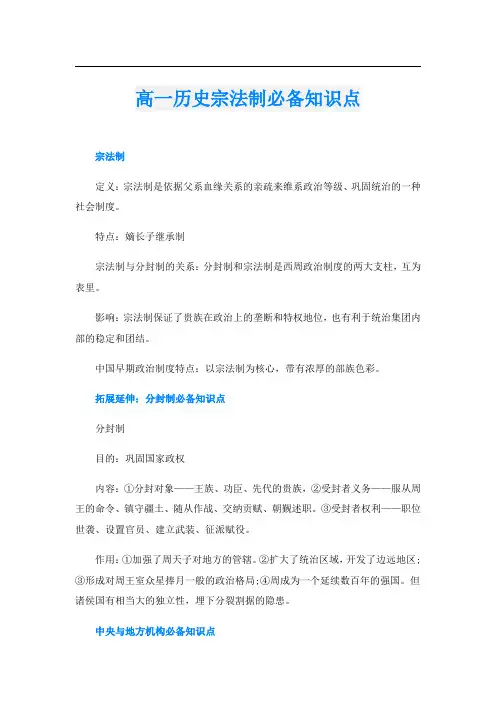 高一历史宗法制必备知识点