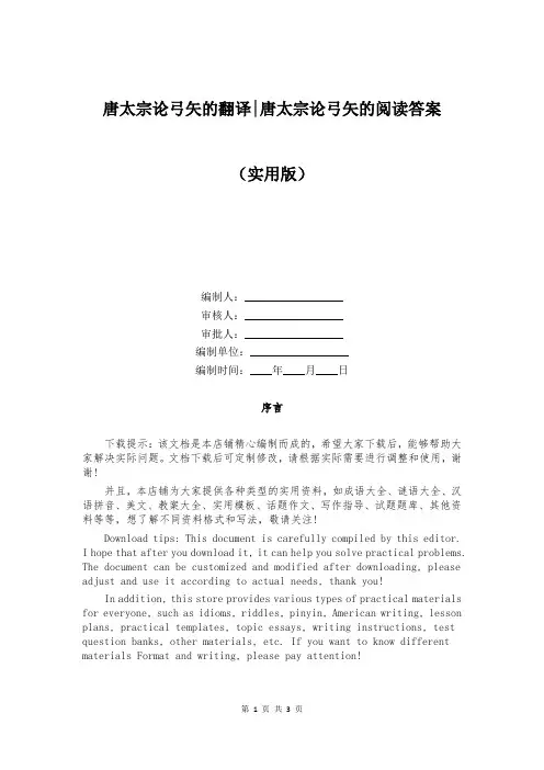 唐太宗论弓矢的翻译-唐太宗论弓矢的阅读答案