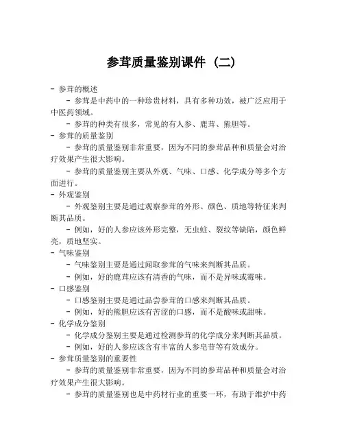 参茸质量鉴别课件 (二)