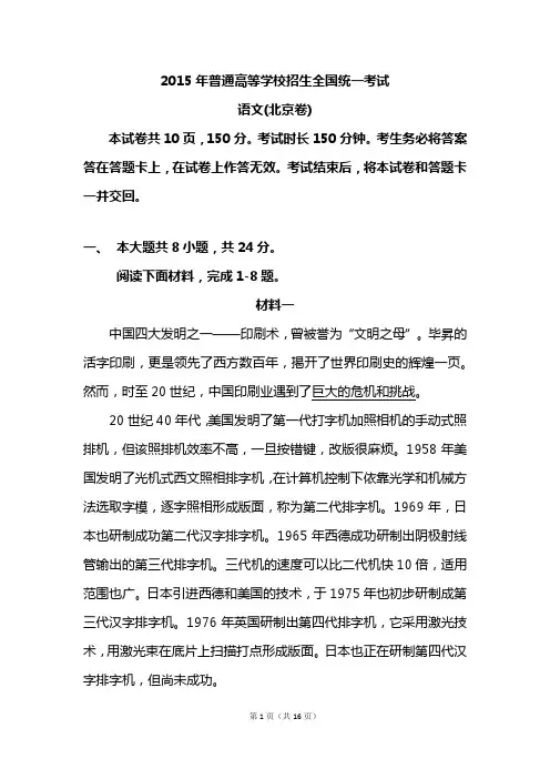 2015年北京高考语文试卷及答案以及解析