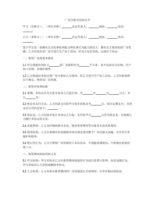 厂房分租合同协议书