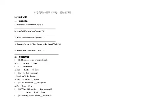 小学英语外研版(三起)五年级下册M6U1试题