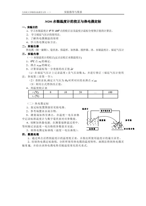 《大学物理实验》必做实验实验要求