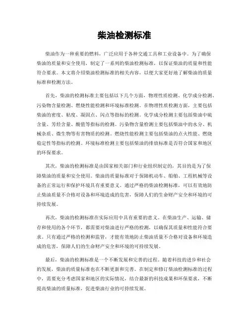 柴油检测标准
